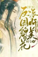 12. [EDIT - OG]🐇 [XUYÊN THƯ] Vai ác quốc sư xinh đẹp như hoa