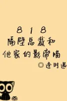 [BETA - ĐAM MỸ - EDIT HOÀN] Tổng tài nhà  số 818 và con mèo của hắn.