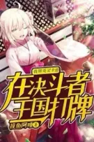 [BHTT/ĐN]Tôi dùng bộ bài FGO Ở Thế Giới Yu-Gi-Oh Đánh Bài
