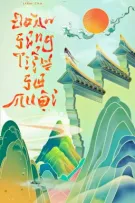 [BHTT - Edit] [Hoàn] Đoàn sủng tiểu sư muội - Liễm Chu