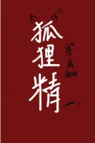 [ BHTT- QT ] Cái này Beta là chỉ hồ ly tinh