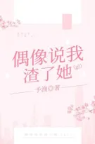 [ BHTT- QT ] Thần tượng nói ta tra nàng