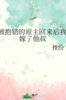[EDIT] SAU KHI BỊ BẾ NHẦM NGUYÊN CHỦ TRỞ VỀ TÔI KẾT HÔN VỚI CHÚ CỦA ANH TA
