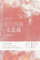Hôm nay hotsearch lại là tôi