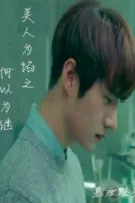 Mỹ nhân vì nhân chi dùng cái gì vì kế (End)