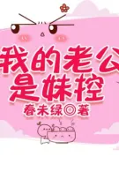 [NT] Lão công ta là muội khống - Xuân Vị Lục.