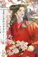 [On Going] Sau khi giả ngu ta bị chưởng ấn âm lãnh dõi theo