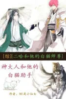 [Tổng] [ĐN Husky/Ma đạo] Thần đại nhân cùng trợ thủ mèo trắng