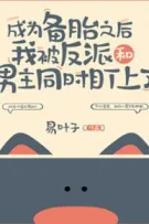 Trở Thành Vỏ Xe Ta Bị Nhân Vật Phản Diện Cùng Nam Chủ Đồng Thời Theo Dõi