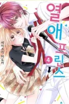 [Truyện Tranh] Netsuai Prince - Onii - Chan Wa Kimi Ga Suki
