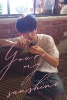 yjsb | you're my sunshine