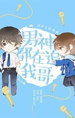 9. [HOÀN] 🍄 Nam thần đều theo đuổi anh trai tôi [Giới giải trí]