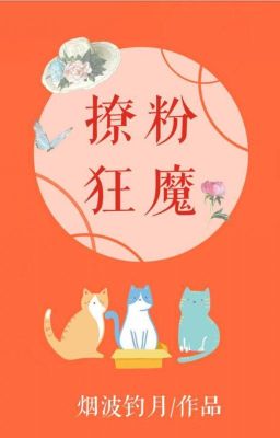Ảnh hậu là liêu phấn cuồng ma