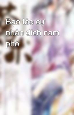 Bạo táo cự nhân đích nam phó