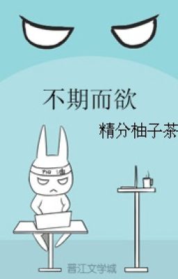 Bất Kỳ Mà Dục - Tinh Phân Dữu Tử Trà