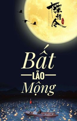 Bất Lão Mộng • Bác Chiến •