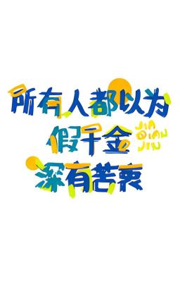 [BH][Editing] Ai Cũng Tưởng Thiên Kim Giả Có Nỗi Khổ Tâm