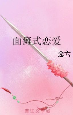 ( BHTT ) Diện than thức luyến ái
