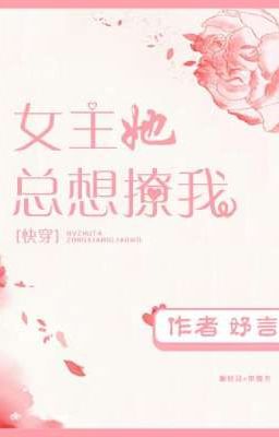 BHTT_Nữ chủ nàng luôn muốn liêu ta [ xuyên thư ]-QT