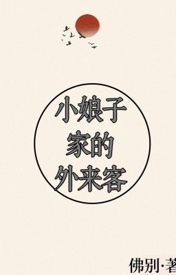[ BHTT- QT ] Tiểu nương tử gia ngoại lai khách