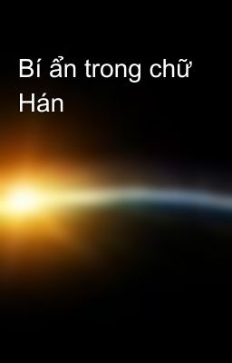 Bí ẩn trong chữ Hán