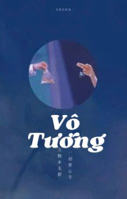 BJYX | VÔ TƯỚNG (ĐOẢN)