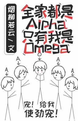 Cả nhà đều là Alpha chỉ có ta là Omega thật có lỗi a - Yên Liễu Nhược Vân