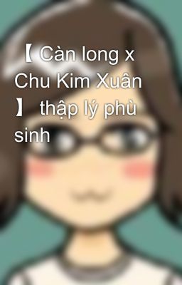 【 Càn long x Chu Kim Xuân 】 thập lý phù sinh