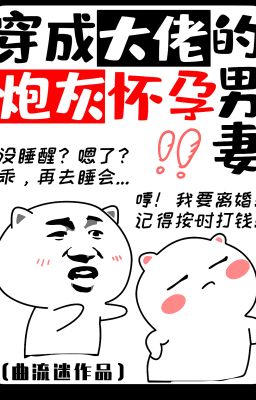 Chàng vợ pháo hôi mang thai của đại gia nhà giàu số một