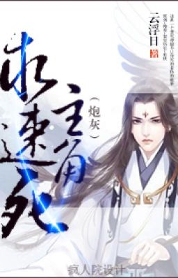 Chủ giác, cầu tốc tử