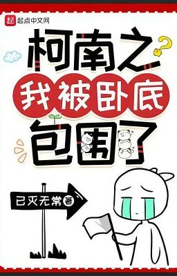 [CONAN/ EDIT] Tôi bị bao vây bởi các điệp viên nằm vùng