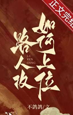 [Đam] Công qua đường thượng vị như thế nào?- Bất Cáp Cáp 