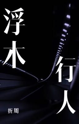 [Đam Mỹ] Người Đi Trên Khúc Gỗ Nổi - Chiết Châu