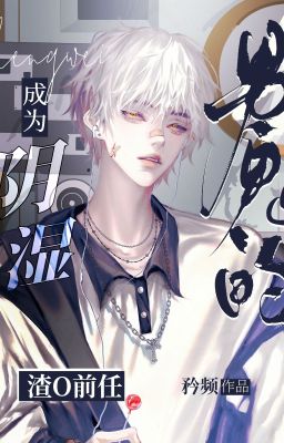 [Đam mỹ ]Trở thành Bạn Trai Cũ  Tâm Lý U Ám Tra Omega [Xuyên thư]