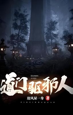 Đạo Môn Khu Tà Nhân