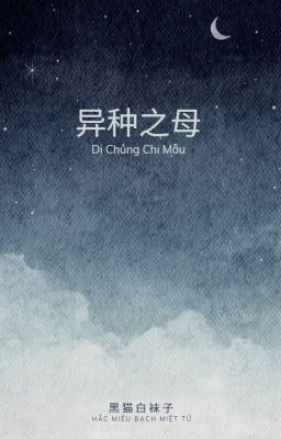 Dị Chủng Chi Mẫu