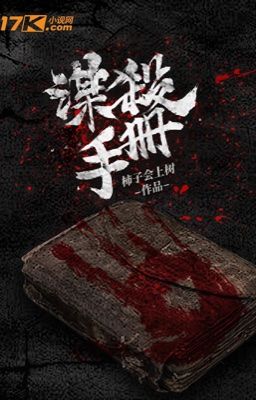 [Dịch] Sổ tay mưu sát