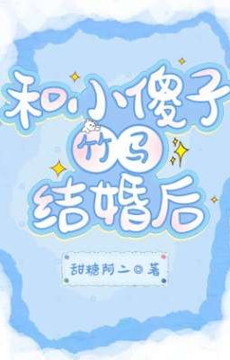 [ĐM/ABO] Sau khi kết hôn với người bạn thời thơ ấu ngốc nghếch