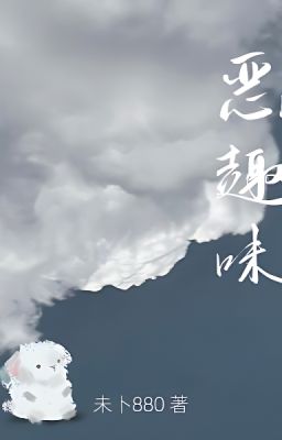 [ĐM/EDIT] Ác Thú Vị