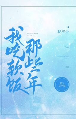 [ĐM/ EDIT] Những năm tháng tôi ăn cơm mềm