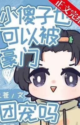 [ĐM - HOÀN] Bé ngốc cũng được nhà giàu cưng chiều sao