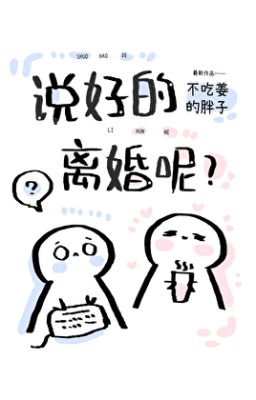 [ĐM] Thế còn chuyện ly hôn thì sao? | Bất Cật Khương Đích Bàn Tử
