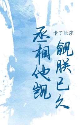 [ĐM] Thừa tướng đã mơ ước trẫm từ lâu - Tạp Liễu Năng Toa