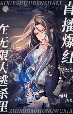 (ĐM/Vô Hạn Lưu) Nổi Tiếng Trong Livestream Vô Hạn Lưu