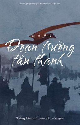 Đoạn Trường Tân Thanh 