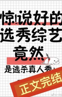 [Drop/Đã có nhà dịch hoàn] Sốc! Sao bảo là show tuyển chọn tài năng mà