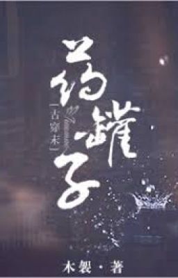 DƯỢC QUÁN TỬ - MỘC CA