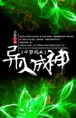 [Edit/ Đam mỹ] Đấu la chi dị hỏa thành thần