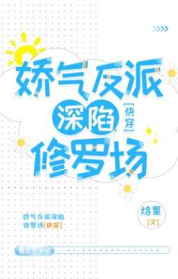 [ Edit ] Kiều khí vai ác hãm sâu Tu La tràng [ Xuyên nhanh ]
