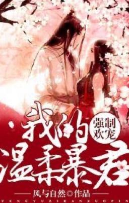 [EDIT/QUYEN_2] Cưỡng chế hoan sủng: Bạo quân ôn nhu của ta